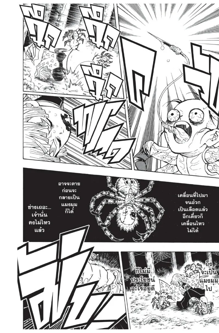 Kimetsu no yaiba ตอนที่ 26 หน้า 172