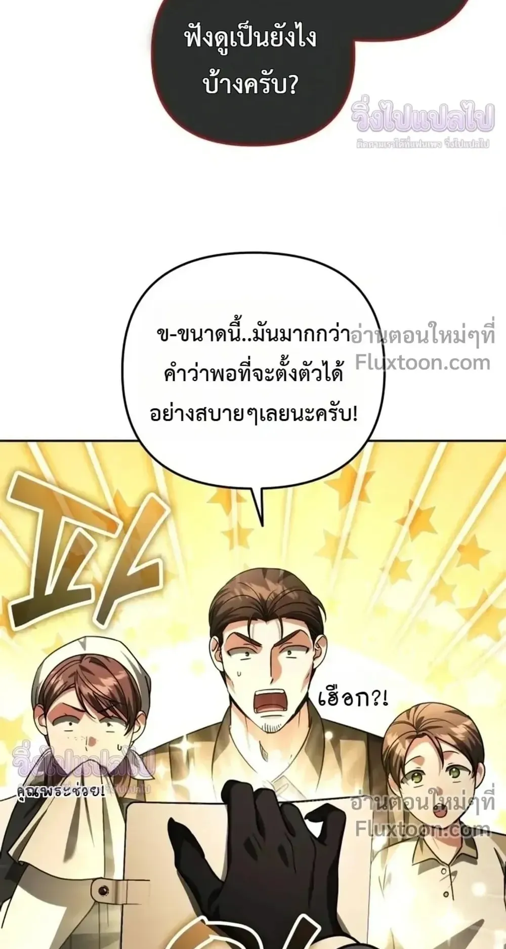 Sovereign of the Infinite Clones ตอนที่ 85 หน้า 25