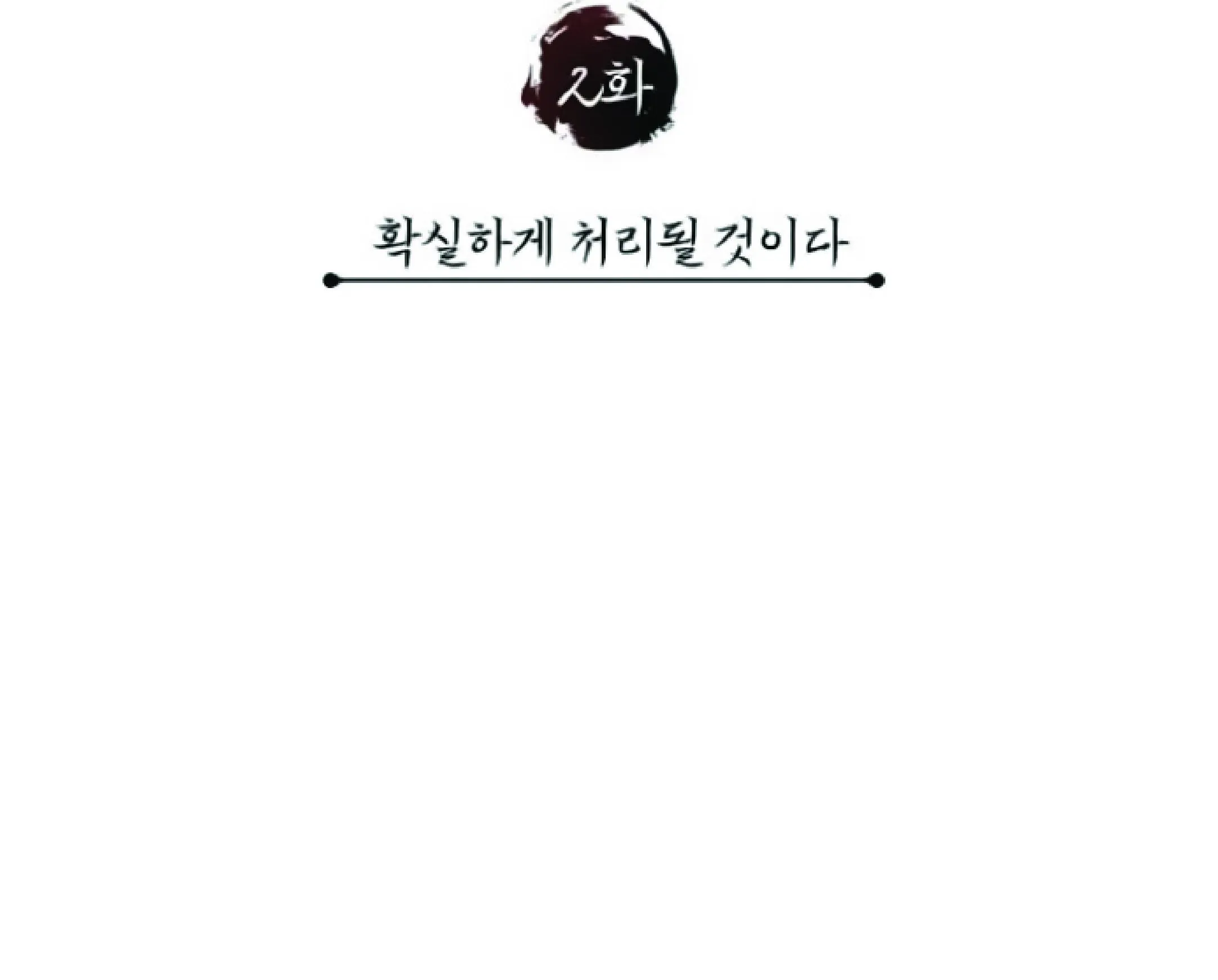 The Heavenly Demon Can’t Live a Normal Life ตอนที่ 2 หน้า 75