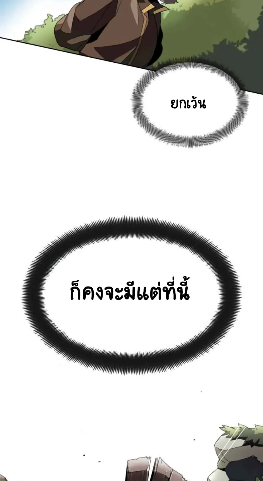 The Lazy Lord Masters the Sword ตอนที่ 1 หน้า 53
