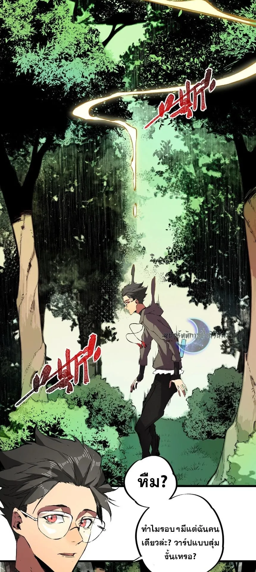 Strongest Curse Master! ตอนที่ 2 หน้า 45