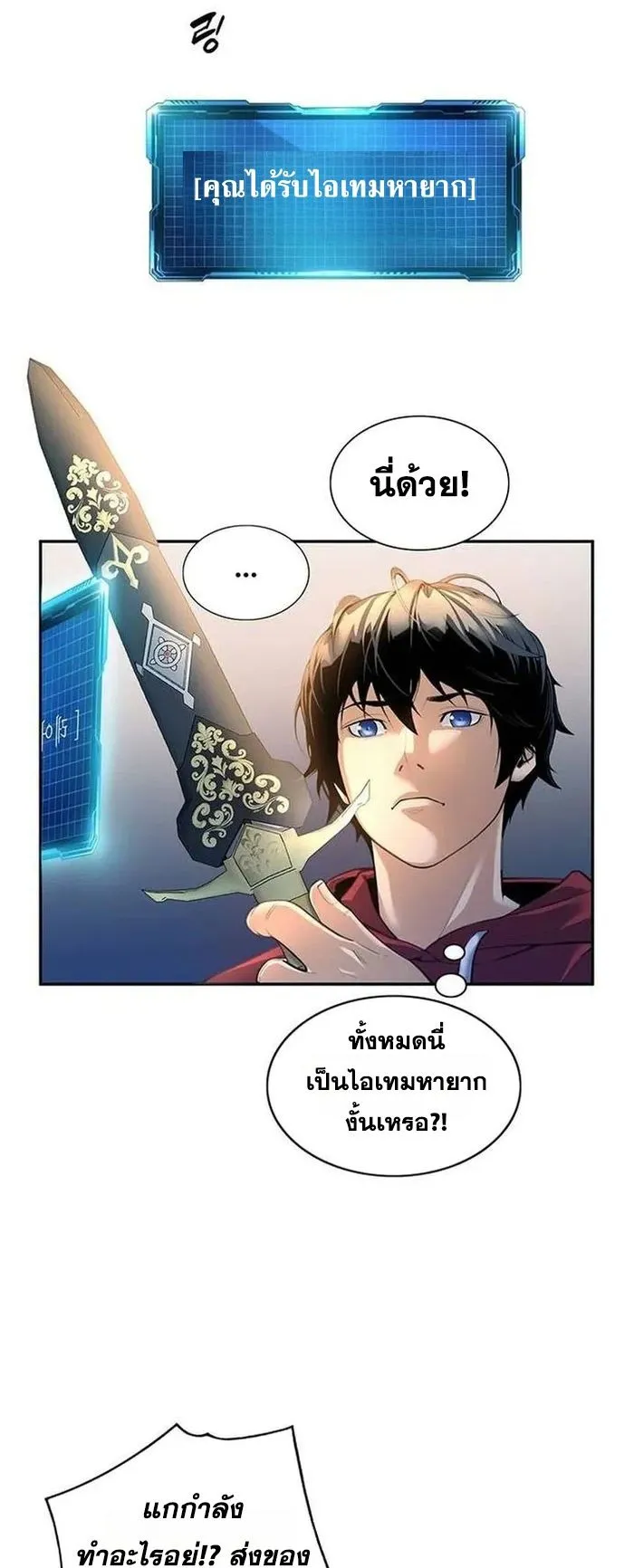 Levelling Up In An Exclusive Dungeon ตอนที่ 3 หน้า 41