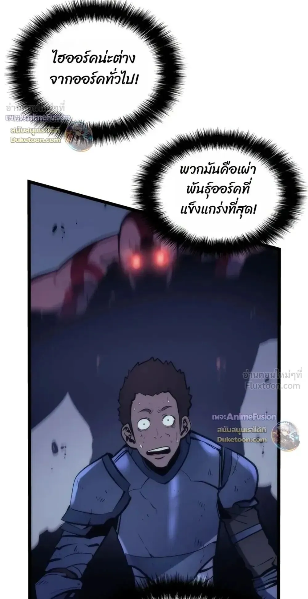 Solo Leveling: Ragnarok ตอนที่ 69 หน้า 84