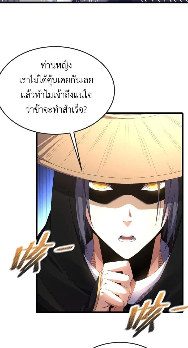 I Took Over the Demonic Sect Master ตอนที่ 3 หน้า 46