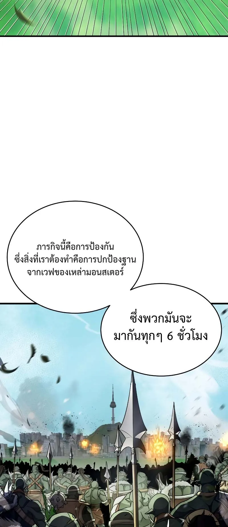 Gods Gambit ตอนที่ 2 หน้า 44