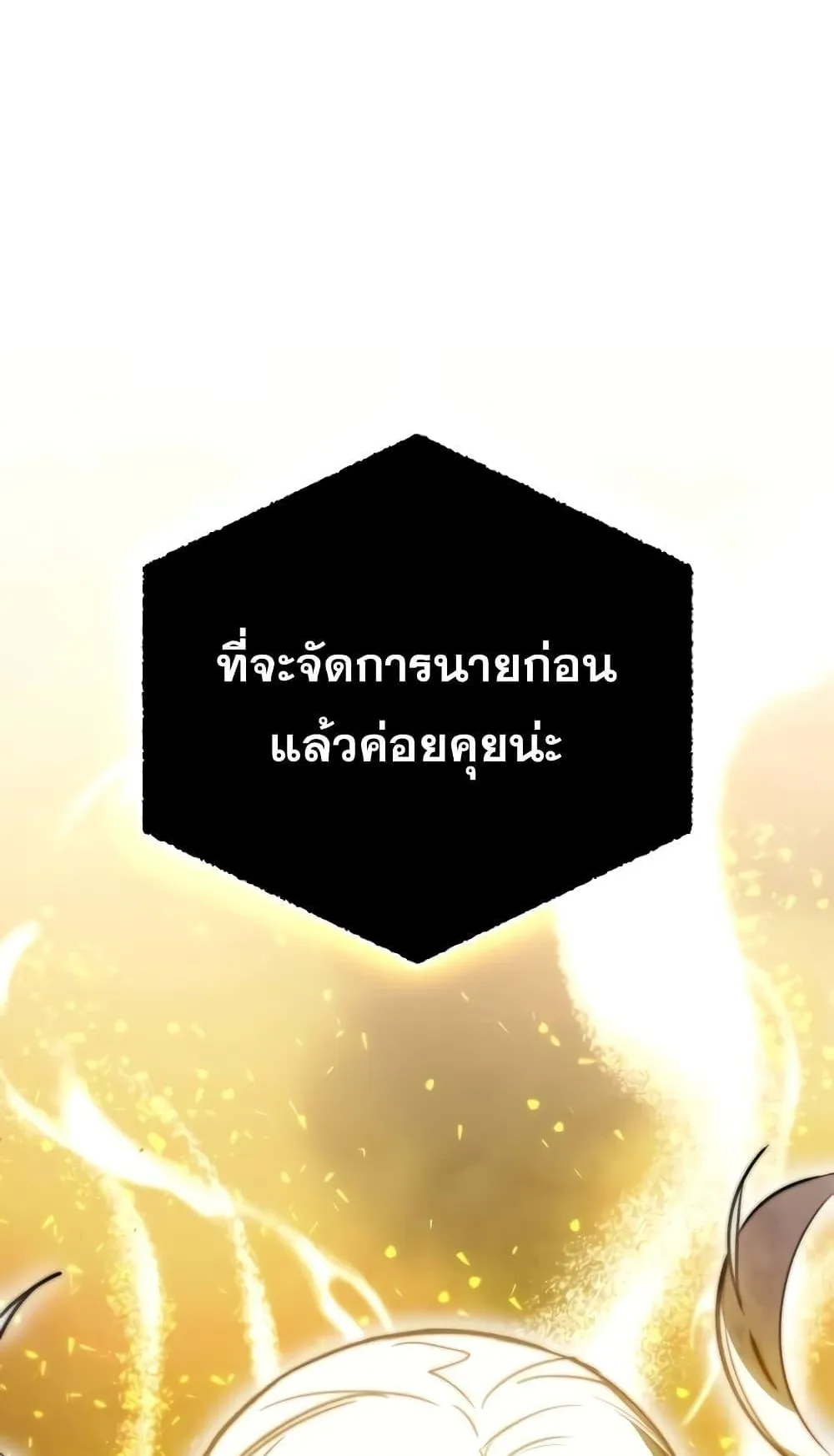 Star-Embracing Swordmaster ตอนที่ 47 หน้า 116