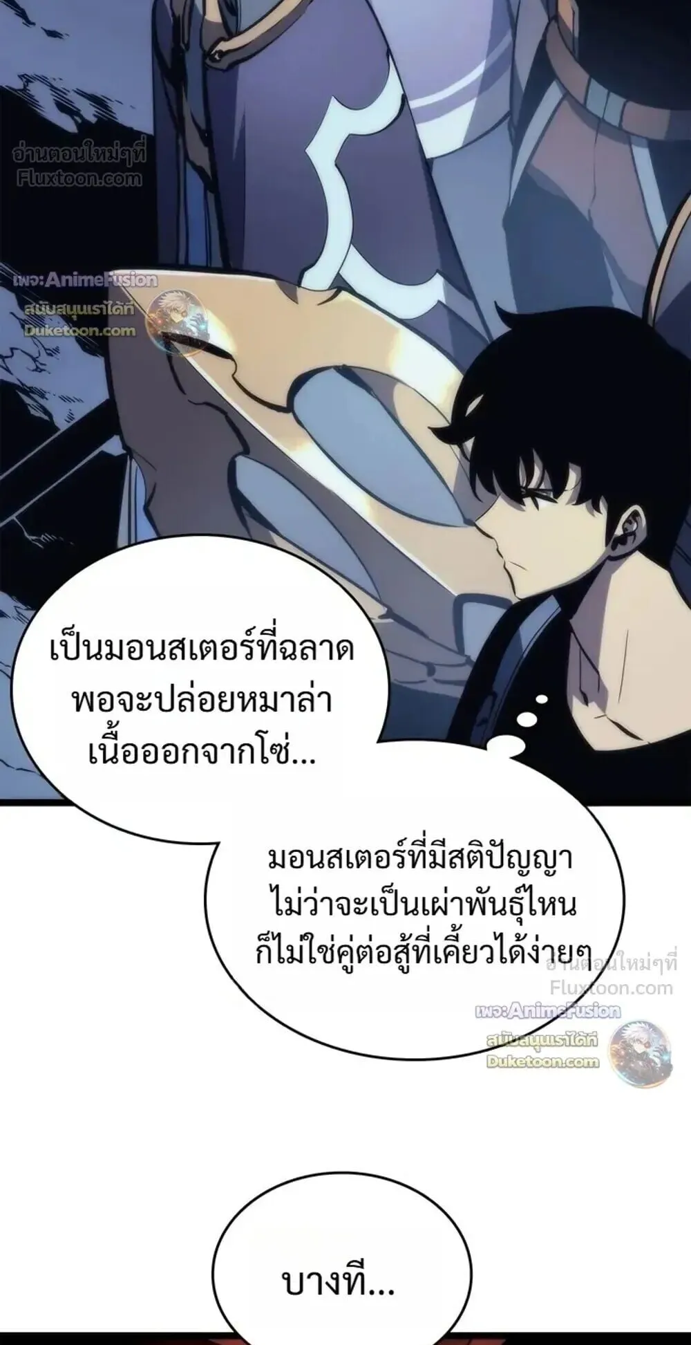 Solo Leveling: Ragnarok ตอนที่ 69 หน้า 30