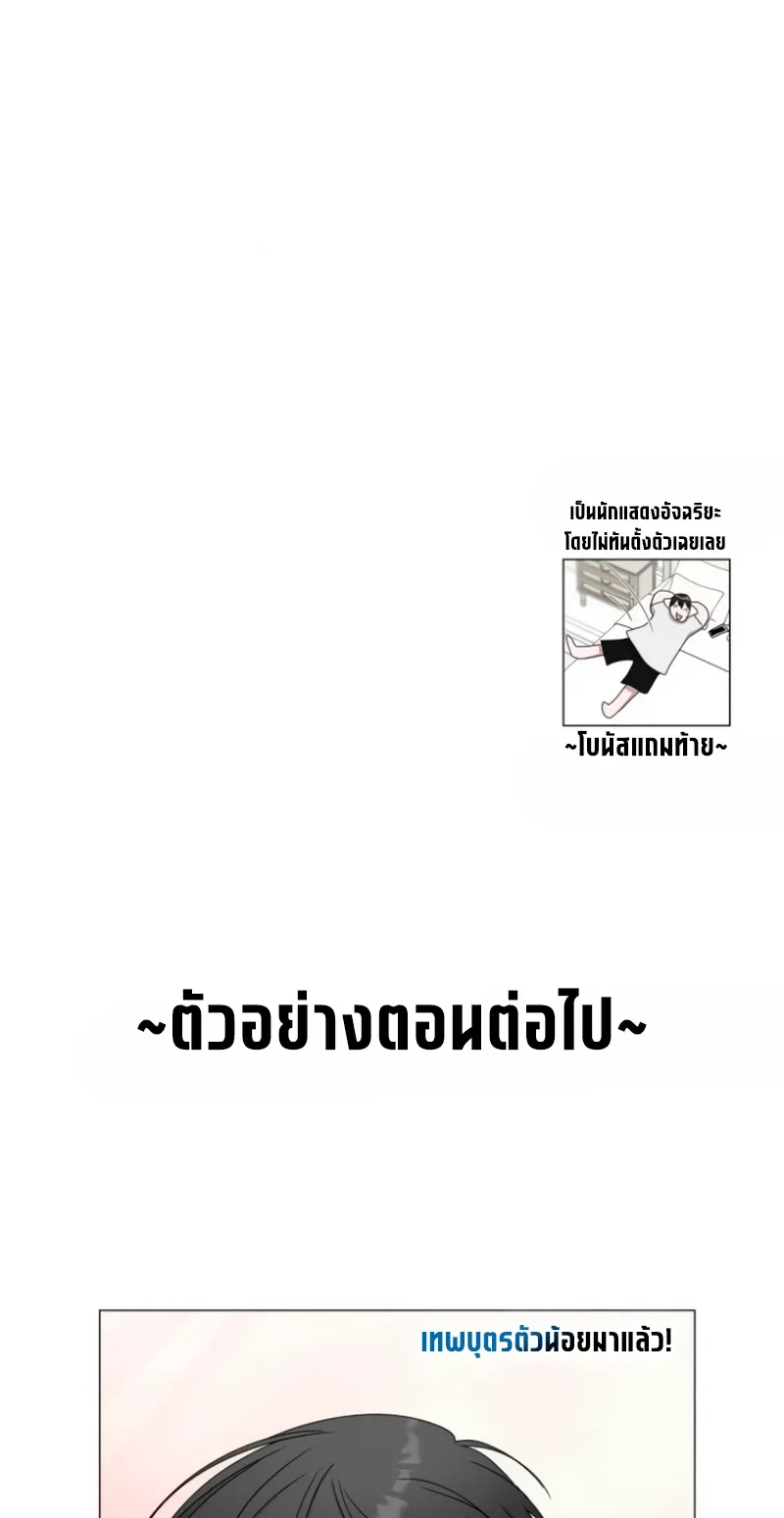 I Was Immediately Mistaken for a Monster Genius Actor ตอนที่ 57 หน้า 68