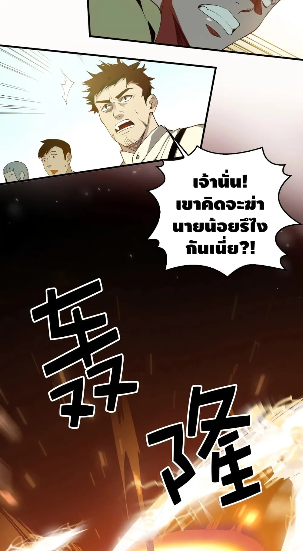 Lord’s Gold Coins ตอนที่ 2 หน้า 55