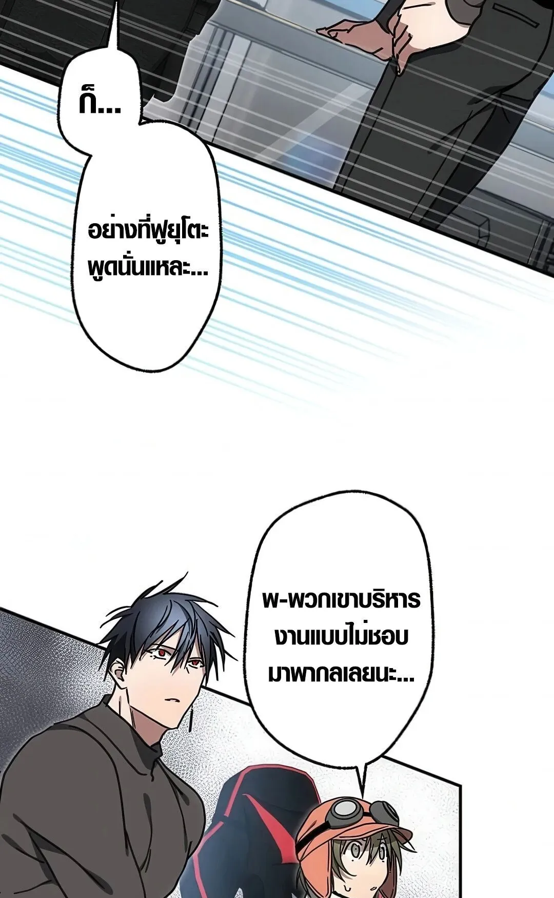 Aristocrat’s Revenge ตอนที่ 17 หน้า 83