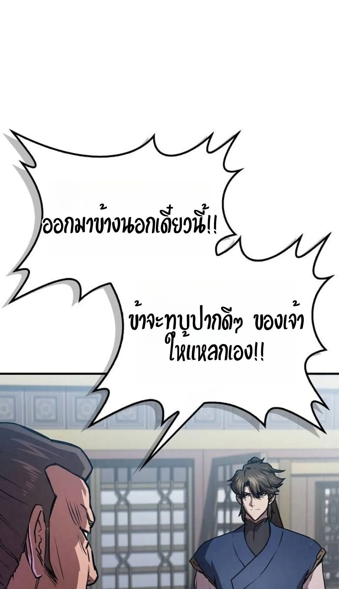 The Demonic Cult Instructor Returns ตอนที่ 23 หน้า 76
