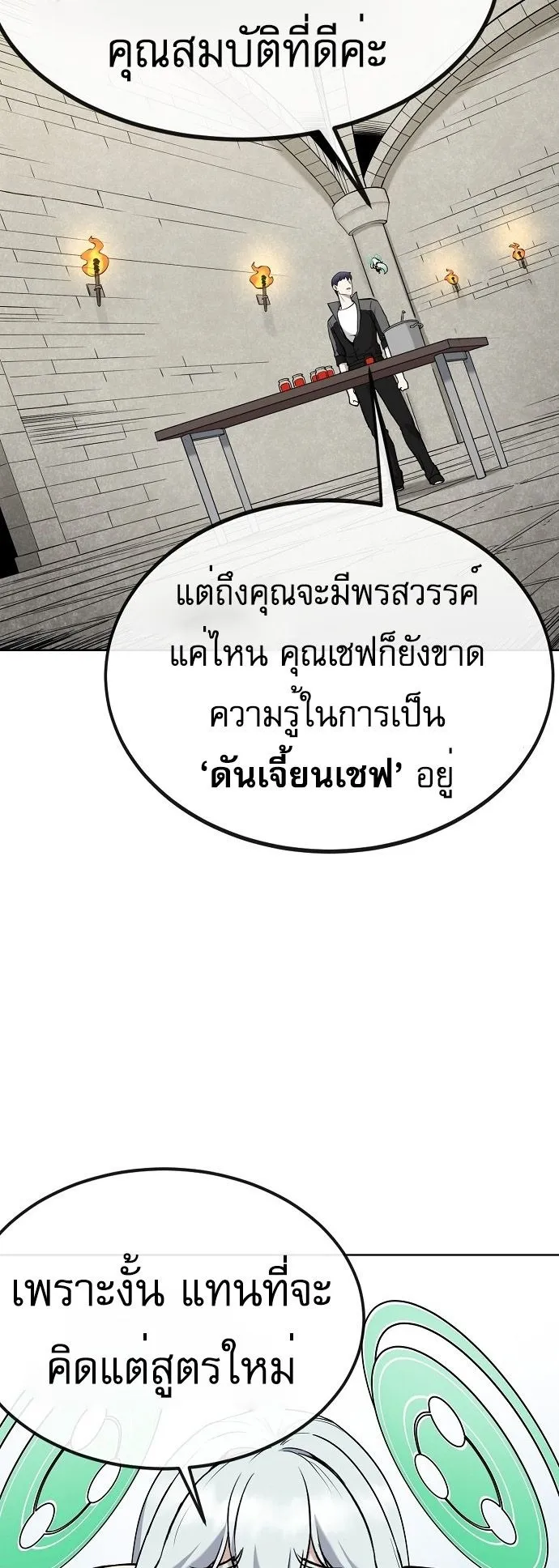 The Heavenly Demon Wants to Be a Chef ตอนที่ 4 หน้า 62