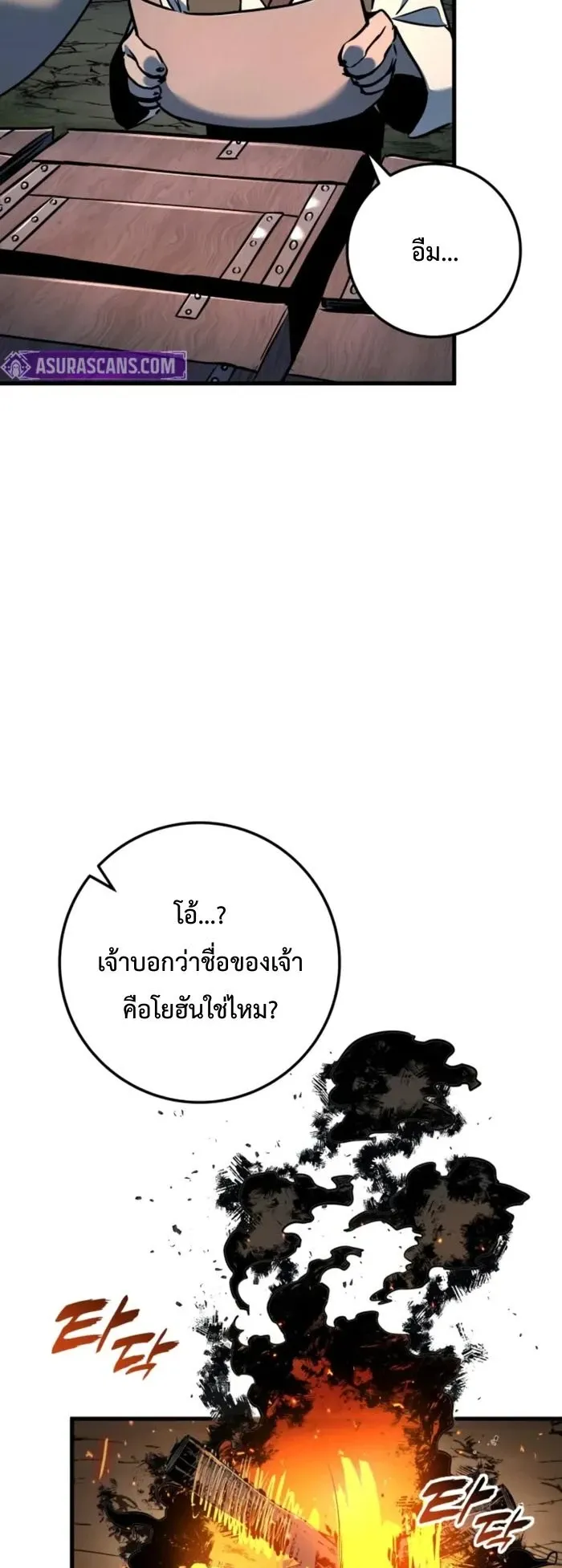 The Wandering Knight’s Survival Manual ตอนที่ 11 หน้า 75