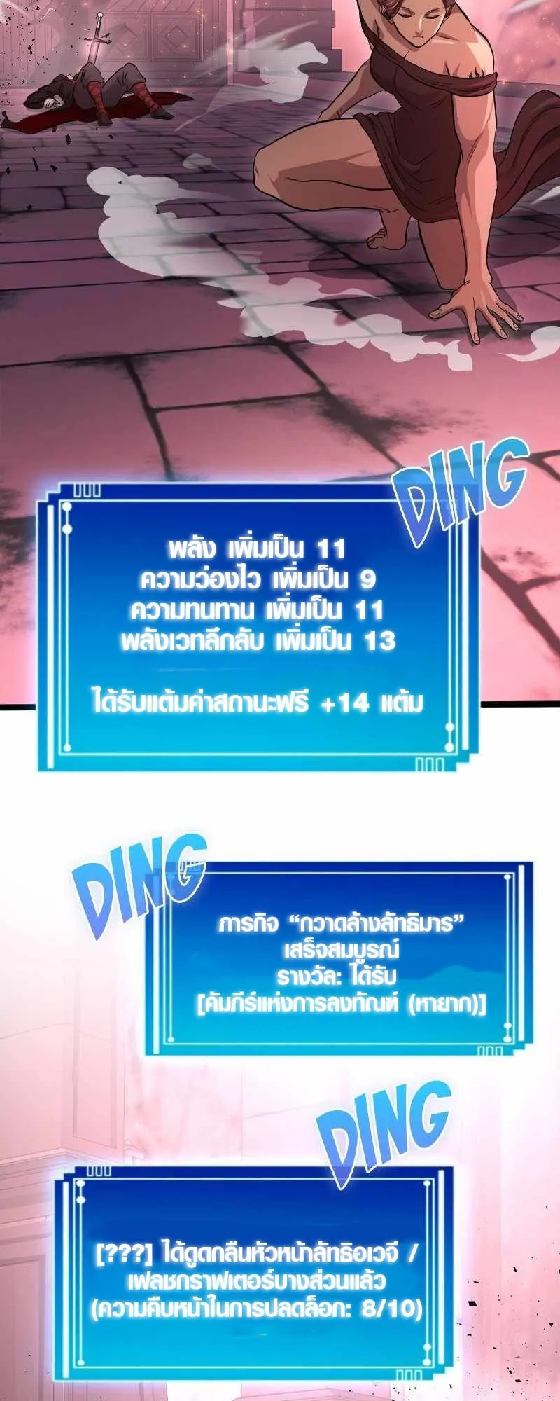Rise of the Devourer ตอนที่ 4 หน้า 54