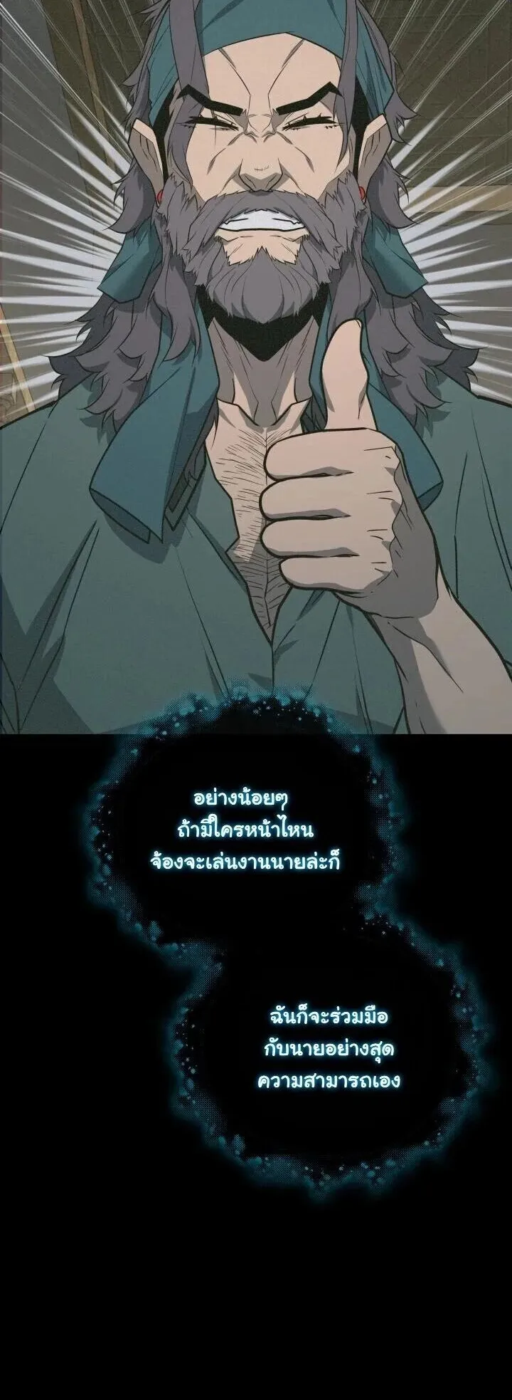 Player of a Fallen Noble Family ตอนที่ 48 หน้า 56