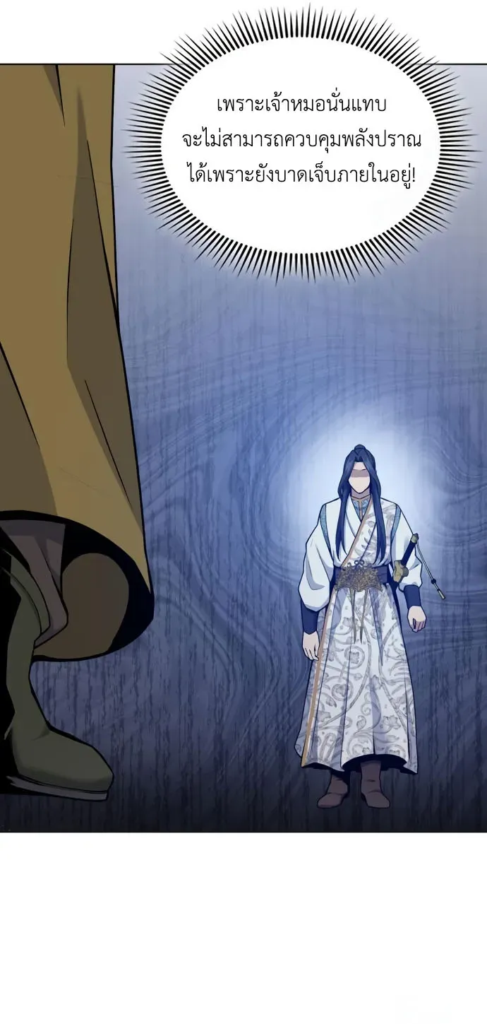 Regression of the Yong Clan Heir ตอนที่ 18 หน้า 40