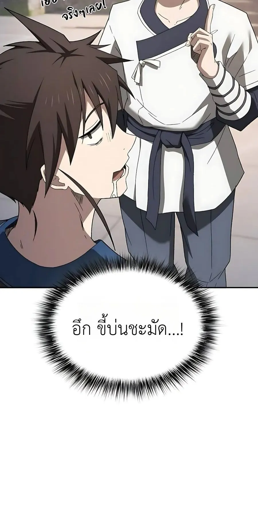 Pay-to-Win Martial God ตอนที่ 9 หน้า 20