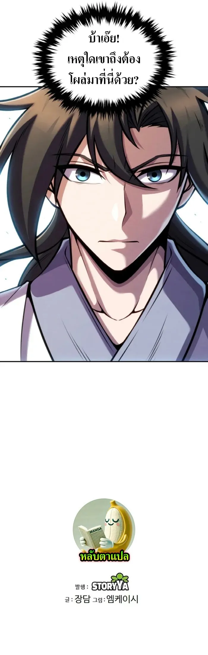 I Become the Youngest Disciple of the Martial Arts Leader ตอนที่ 25 หน้า 77