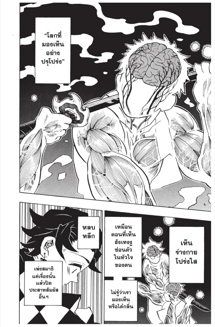 Kimetsu no yaiba ตอนที่ 143 หน้า 184