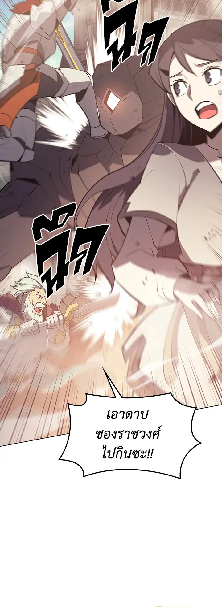 Overgeared ตอนที่ 105 หน้า 54