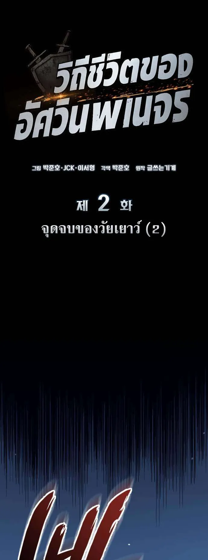 The Wandering Knight’s Survival Manual ตอนที่ 2 หน้า 24