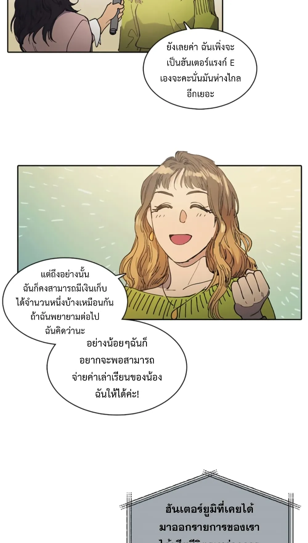 My S-Class Hunters (The S-Classes That I Raised) ตอนที่ 2 หน้า 16