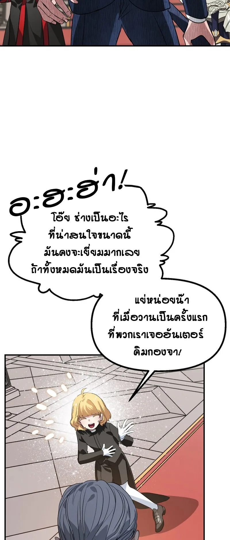 SSS-Class Suicide Hunter ตอนที่ 23 หน้า 54