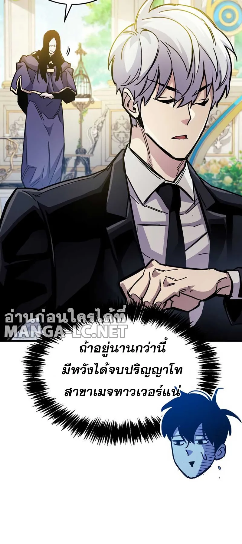 The Player Hides His Past ตอนที่ 36 หน้า 86