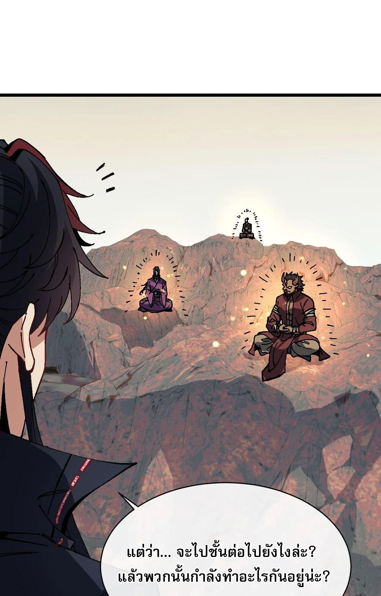 Devious Son of Heaven ตอนที่ 184 หน้า 37