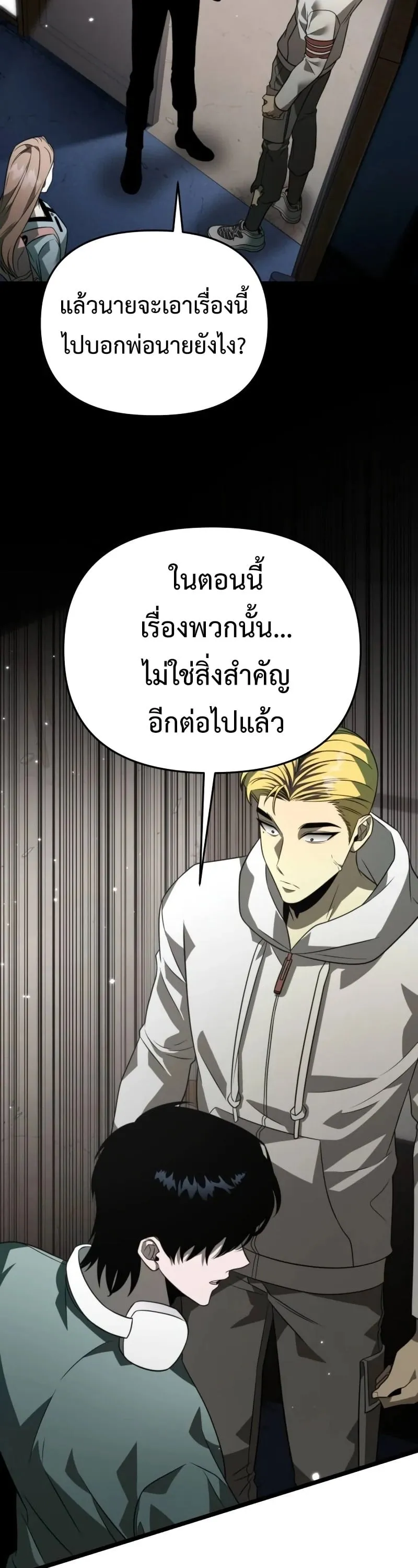 Reincarnator ตอนที่ 12 หน้า 51