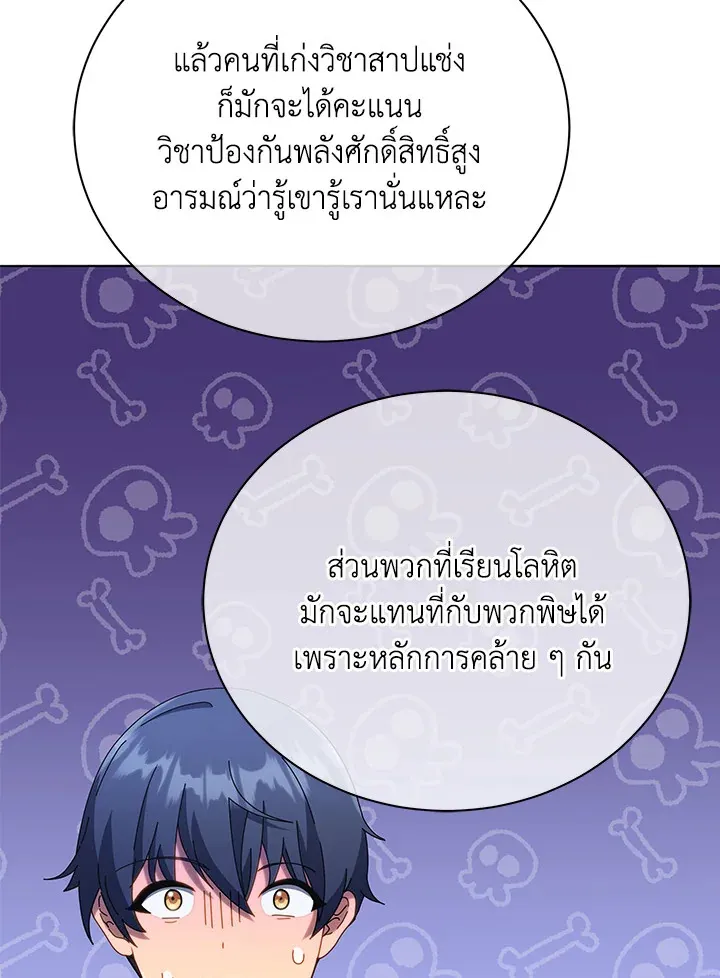 Necromancer Academy’s Genius Summoner Chapter 25 หน้า 72