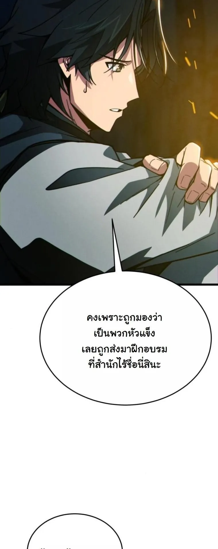 Initializing the Sect System ตอนที่ 9 หน้า 87