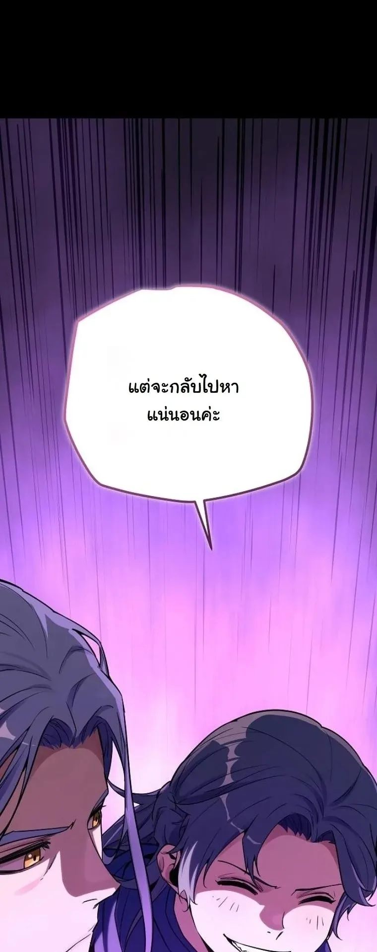 Starting With 13 Hidden Traits 13 ตอนที่ 19 หน้า 52