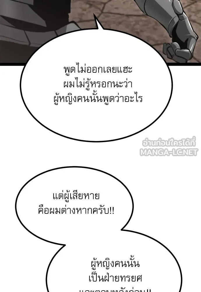 Level 999 Goblin ตอนที่ 7 หน้า 141
