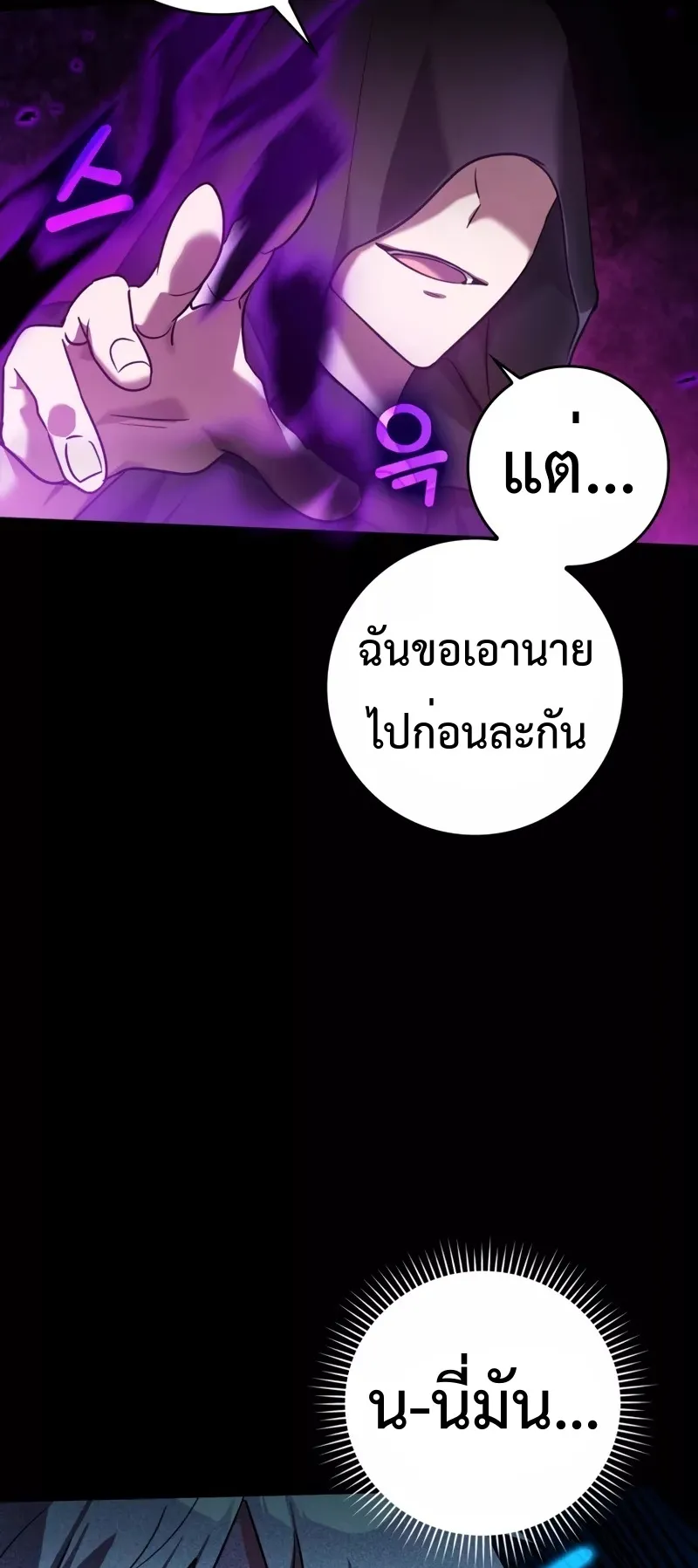 Max Level Player ตอนที่ 11 หน้า 27
