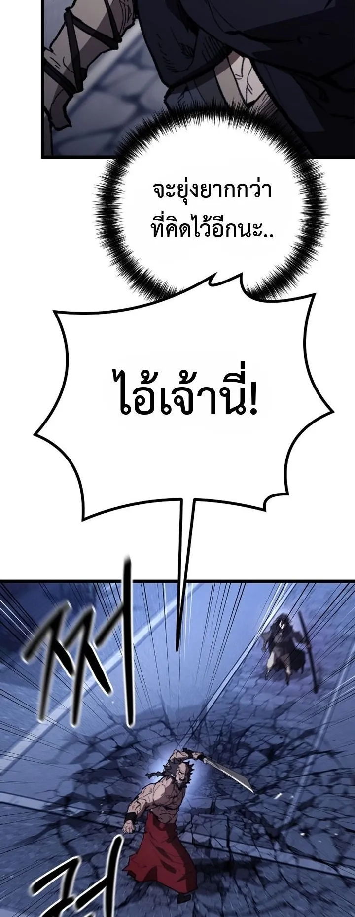 Unrivaled Spear Ghost ตอนที่ 42 หน้า 4