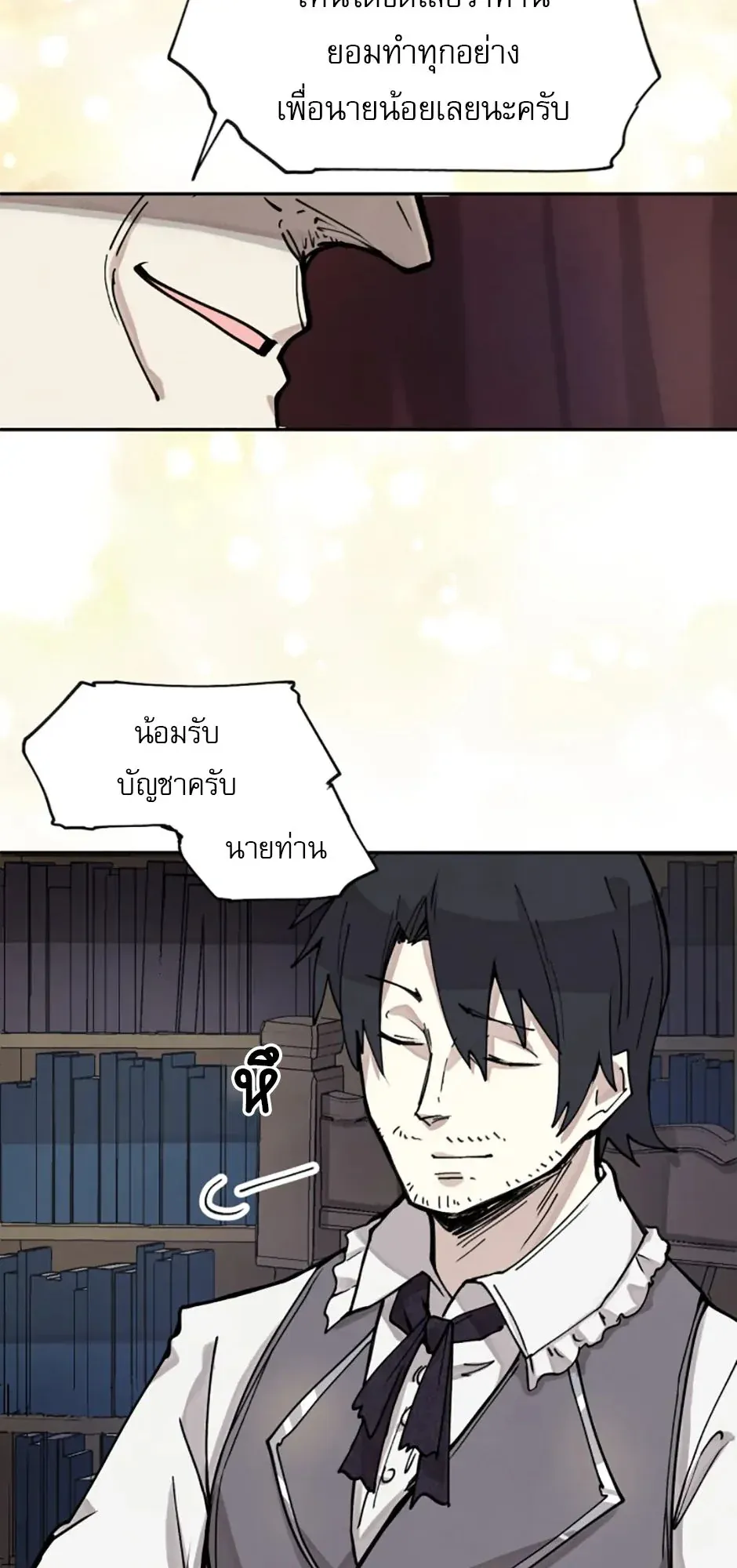 Reincarnation of the Hero Party’s Grand Mage ตอนที่ 5 หน้า 15