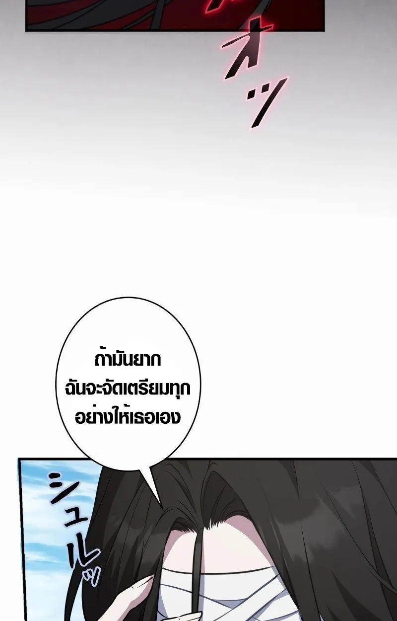 The Mighty Teacher Is a Roleplayer ตอนที่ 5 หน้า 101