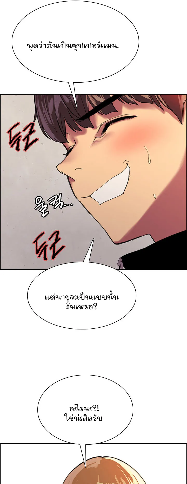 Sex-Stop Watch ตอนที่ 27 หน้า 32