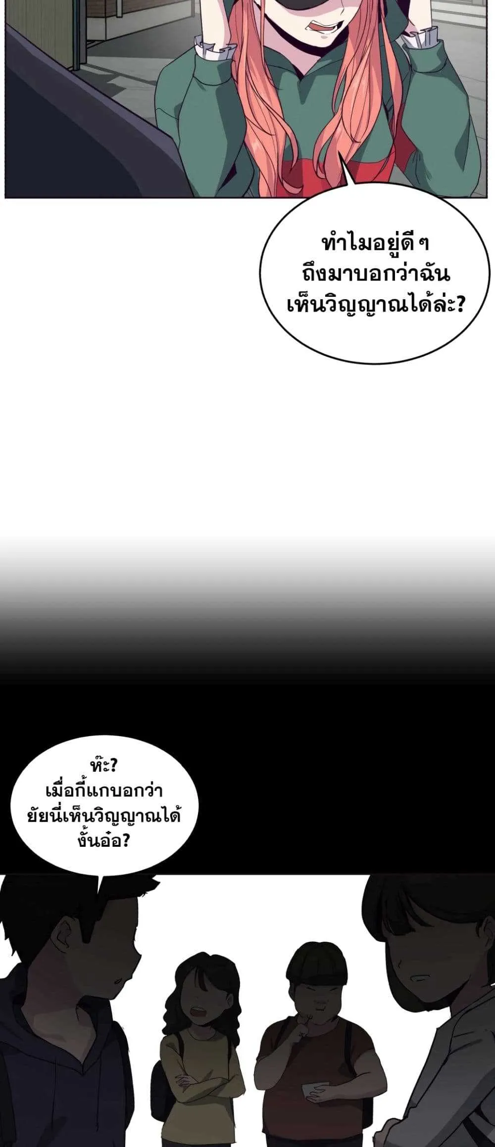 The Boy of Death ตอนที่ 6 หน้า 8