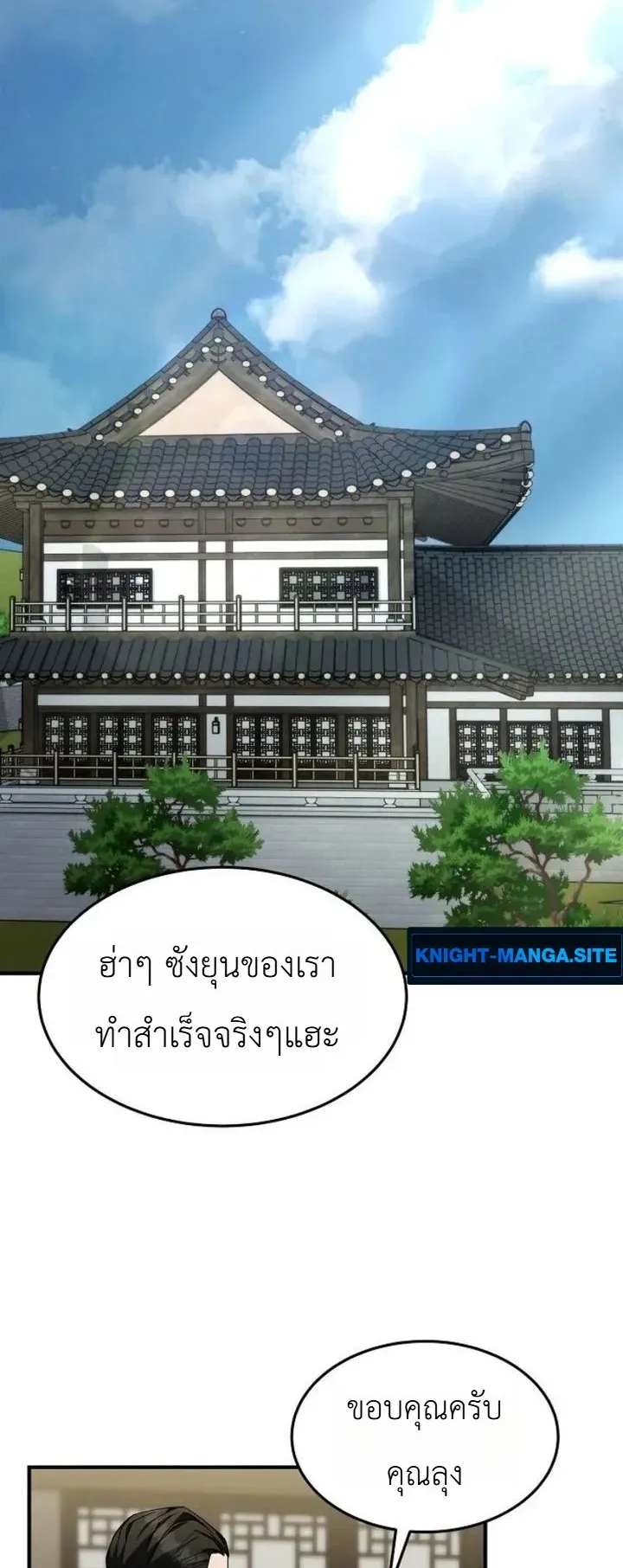 Chairman who wants to live a life of leisure ตอนที่ 2 หน้า 11