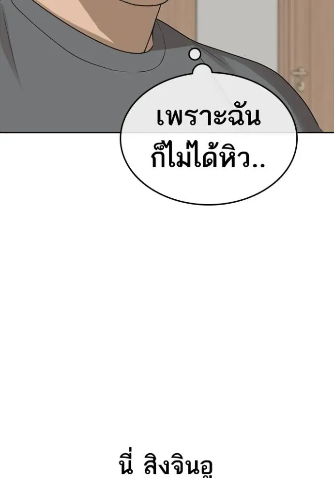 Loser Life 2 ตอนที่ 51 หน้า 148