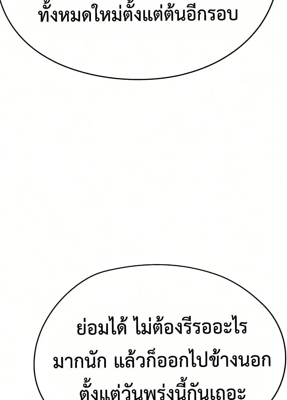 Absolute Regression ตอนที่ 106 หน้า 96