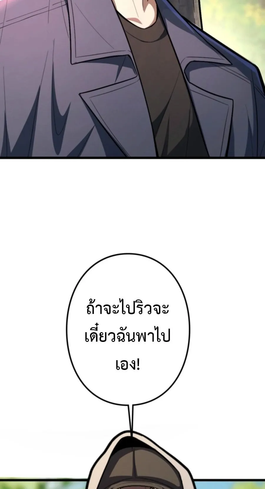 The Clan’s Failure Is a Former Continental Champion ตอนที่ 26 หน้า 64