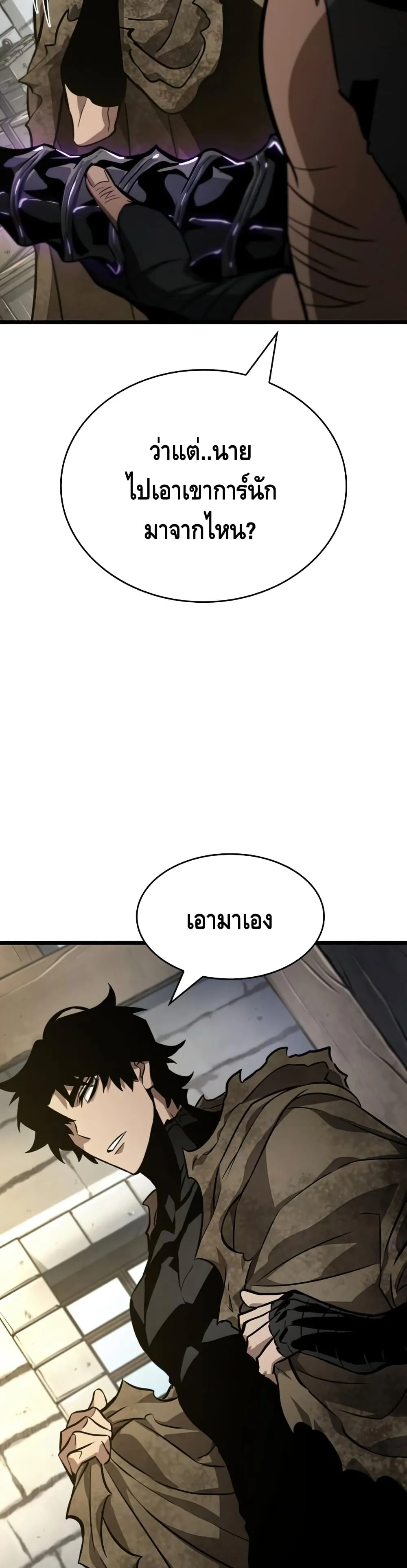 The World After the end ตอนที่ 14 หน้า 37