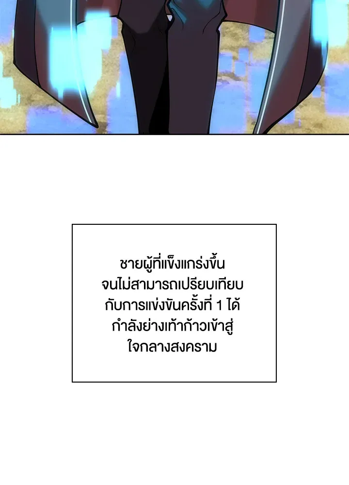 Overgeared ตอนที่ 268 หน้า 78