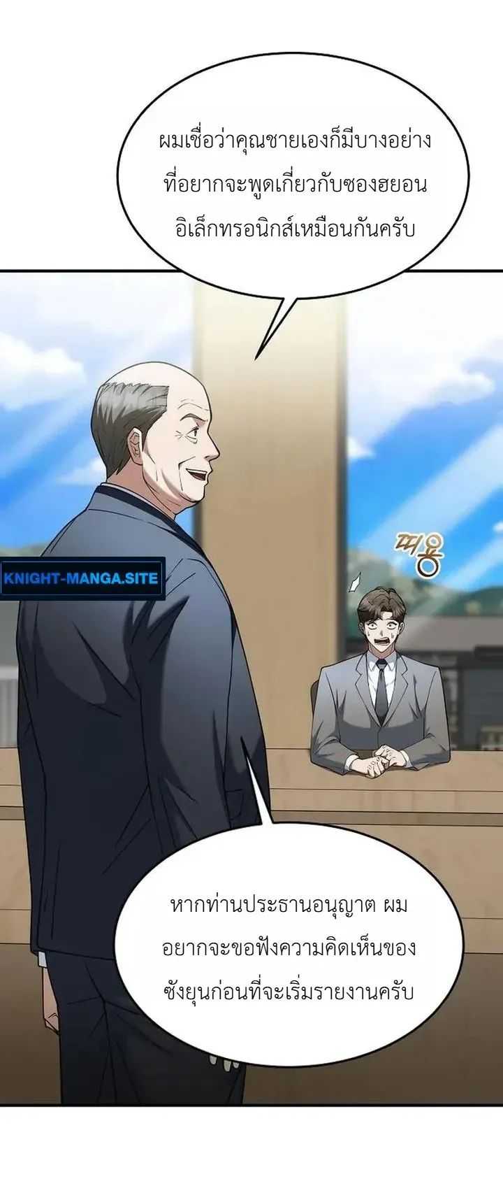 Chairman who wants to live a life of leisure ตอนที่ 8 หน้า 58