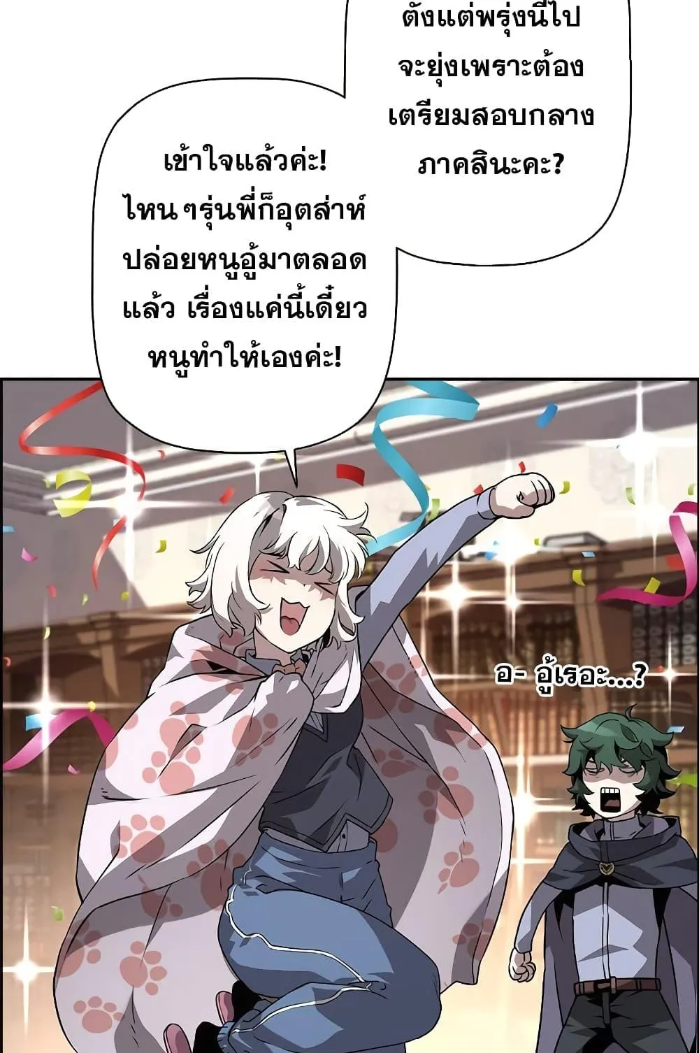Necromancer’s Evolutionary Traits ตอนที่ 7 หน้า 29