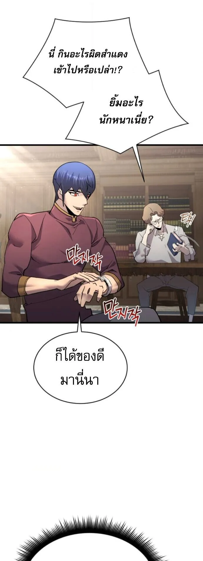 The Genius Mage Who Uses His Fists ตอนที่ 52 หน้า 8
