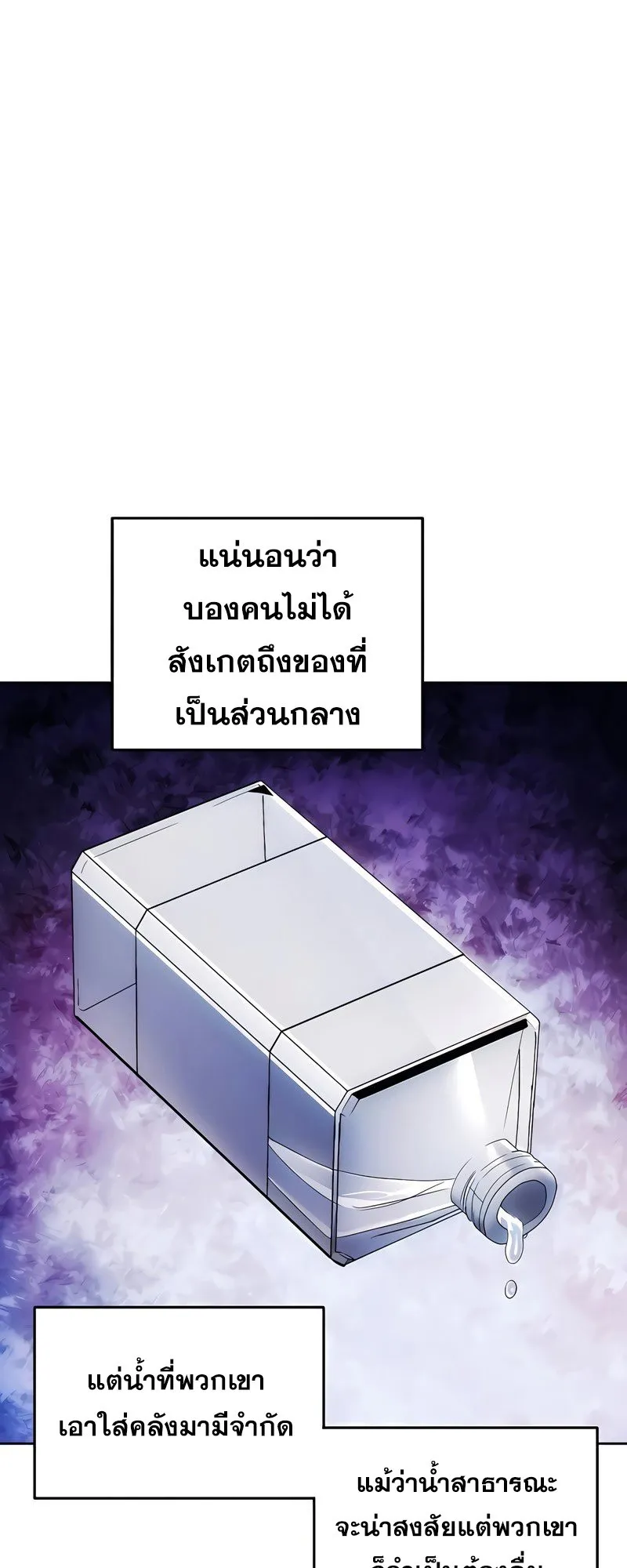 How To Live As a Villain ตอนที่ 41 หน้า 50